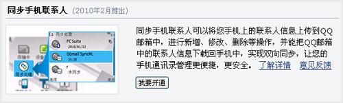 QQ邮箱更新 支持下载同步手机联系人