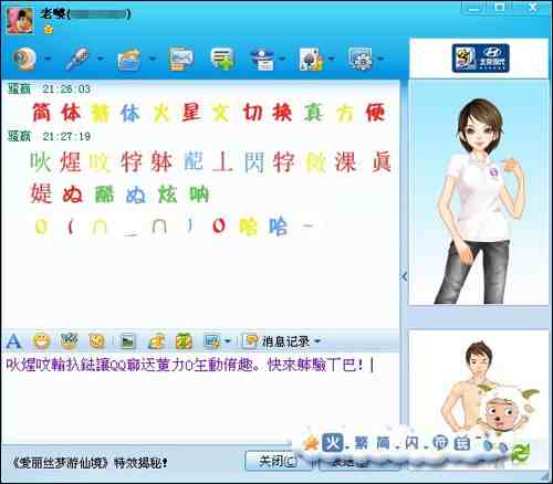 打破常规 彩色文字助你快乐QQ聊天