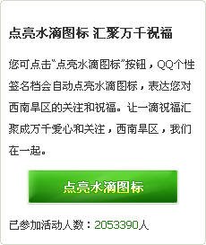 qq水滴图标怎么点亮 点亮qq水滴图标