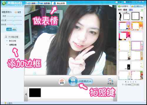 自拍 素颜 美女！看我用摄像头自制QQ表情