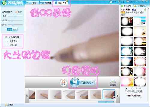 美图拍拍DIY手写QQ表情 快乐无极限
