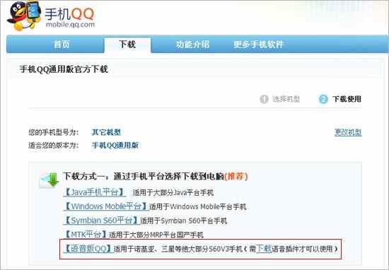 手机QQ也能语音了 S60V3语音版QQ下载