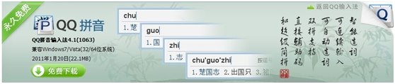 玩转QQ拼音 九大QQ拼音隐秘功能揭秘 QQ拼音下载