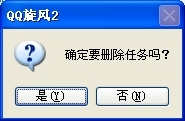 QQ旋风应用设置 高级设置项说明