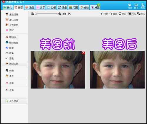 如何去除红眼 美图秀秀消除红眼功能介绍