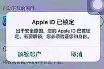 Apple ID已锁定应该怎么办 Apple ID被锁定正确解决方法