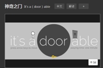 It's a door able网页游戏怎么玩 It's a door able表白游戏攻略