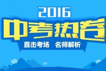 100作业帮怎么查看2016中考卷 100作业帮查看以往考题方法