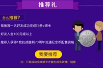 上文引立获得抗战胜利70周年纪念币有哪些方法 上文引立获得纪念币教程