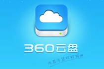 360云盘怎么把资源转移到百度云里面 360云盘转百度云教程