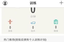 练球后怎样才能加入训练 练球后加入训练教程