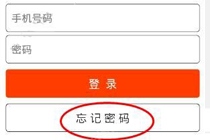 掌上长沙怎样才能找回密码 掌上长沙找回密码教程