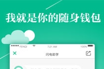 闪电助学贷款额度多少 闪电助学app怎么才能提高额度