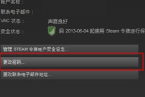 steam密码忘了怎么办 steam密码修改方法