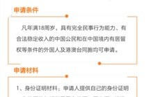 微米信任付的贷款需要哪些条件 微米信任付需要准备哪些材料