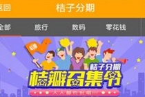 桔子分期白条秒拒如何解决 桔子分期app白条秒拒怎么回事