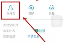 蚂蚁森林可以加好友吗 支付宝蚂蚁森林加好友教程