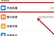 微笑直播私播怎么开启 微笑直播开启私播聊天教程