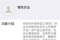 理性农业客服电话是多少 理性农业app联系客服人员方法