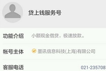 贷上钱客服电话是多少 贷上钱客服电话联系汇总