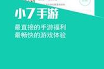 小7手游福利在哪才能得到 小7手游福利获得方法