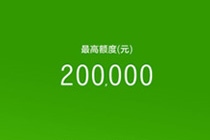 360借条审核需要多长时间 360借条审核条件是什么