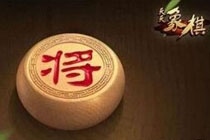 天天象棋第20期11月7日残局怎么破 残局挑战第20期走法攻略