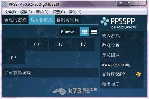 ppsspp模拟器怎么用设置教程【以0.9.5为例】