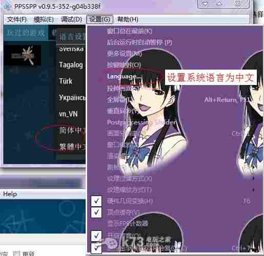 ppsspp模拟器怎么用设置教程【以0.9.5为例】