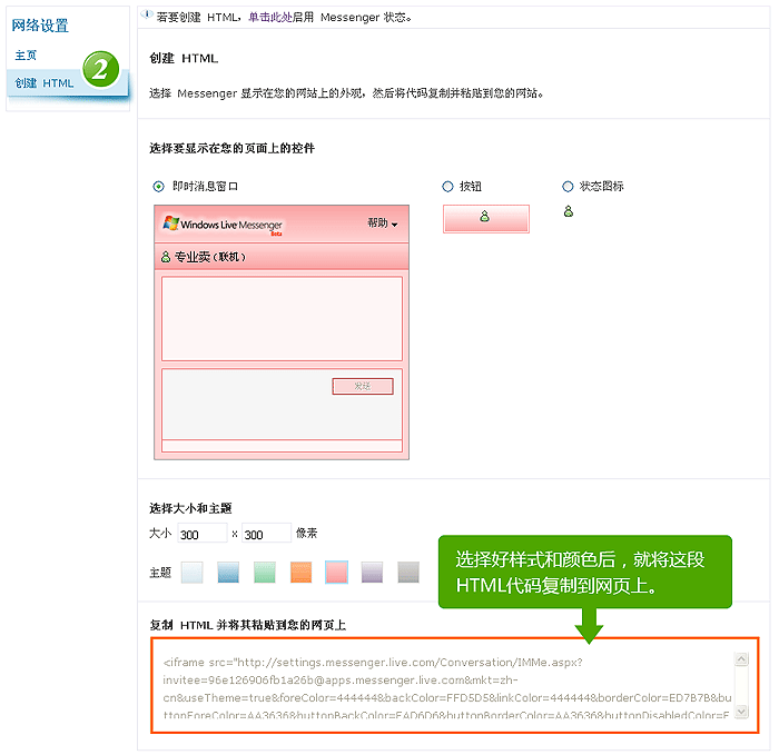 msn在线通玩法介绍 如何创建自己的msn在线通HTML代码