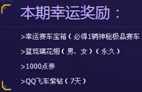 qq飞车4月幸运玩家领奖网址 你是幸运玩家3月活动介绍