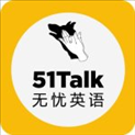 51talk ac在线教室v2.43.0.61 官方版