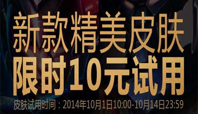 LOL10元试用皮肤购买地址 10月1国庆节亚索皮城剑魔石头新皮肤限时预售