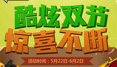 cf酷炫双节惊喜不断活动 购买萌虎名片开启糖果礼盒得永久幻影