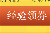 CFer军火基地第二期活动 杀敌4000领取40兑换券