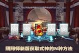 阴阳师新版怎样获得式神 阴阳师手游新版获取式神的三种方法介绍