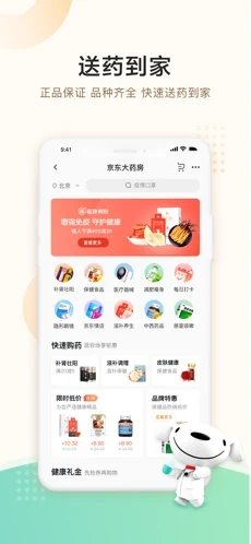 京东健康iOS v2.3.2 最新版