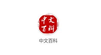中文百科app v1.2.2.9 手机版