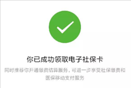 微信社保卡余额查询不了是怎么回事 微信社保卡余额怎么查询