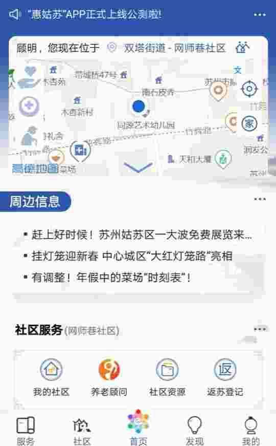 惠姑苏app v1.2.2 最新版
