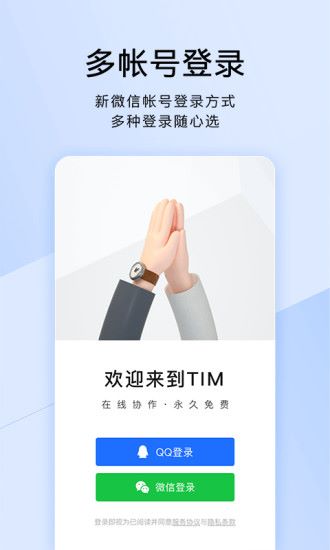 TIM-QQ办公简洁版 v3.3.7 安卓版
