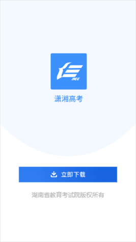 潇湘高考苹果版 v1.7.5 手机版