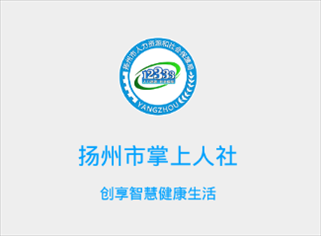 扬州人社app苹果版 v1.4.19 最新版
