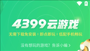 4399游戏云游戏时长怎么获取 4399游戏盒云游戏时长是怎么计算的