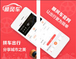 顺风车拼车平台app下载 v6.9.9 最新版
