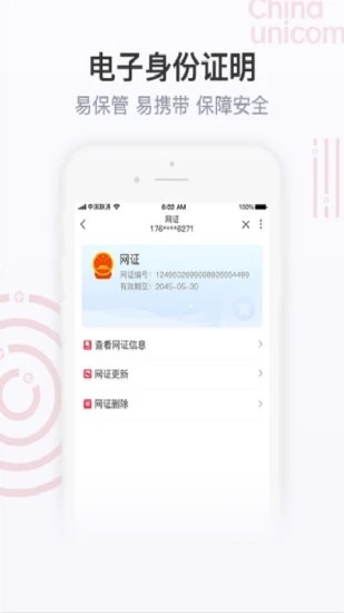 中国联通手机营业厅 v8.8 安卓版