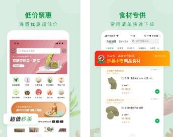 美菜商城app苹果版 v3.7.1 iPhone版