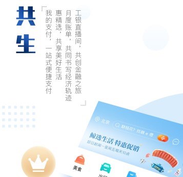 中国工商银行app v6.1.0.6.0 安卓版