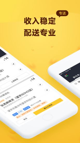 美团骑手app官方下载 v7.6.0.594 最新版