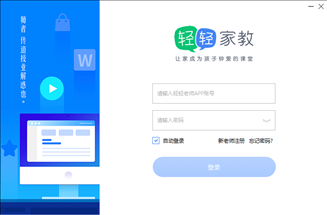 轻轻课堂老师端